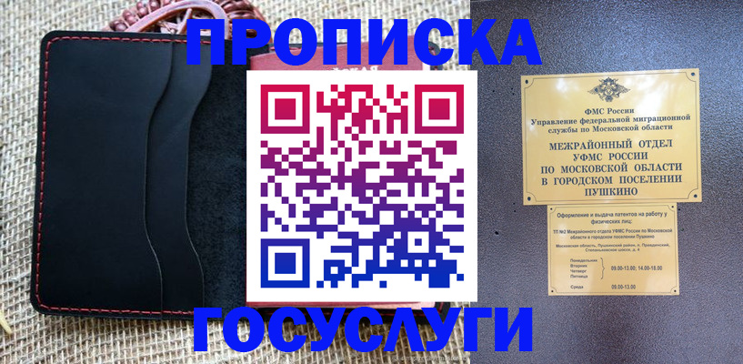 прописка для военкомата в Ивантеевке
