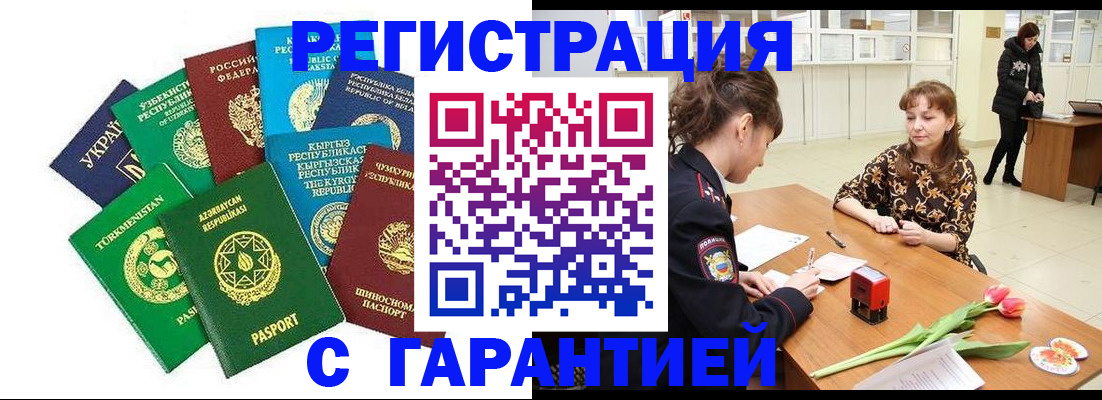 прописка законно в Ивантеевке