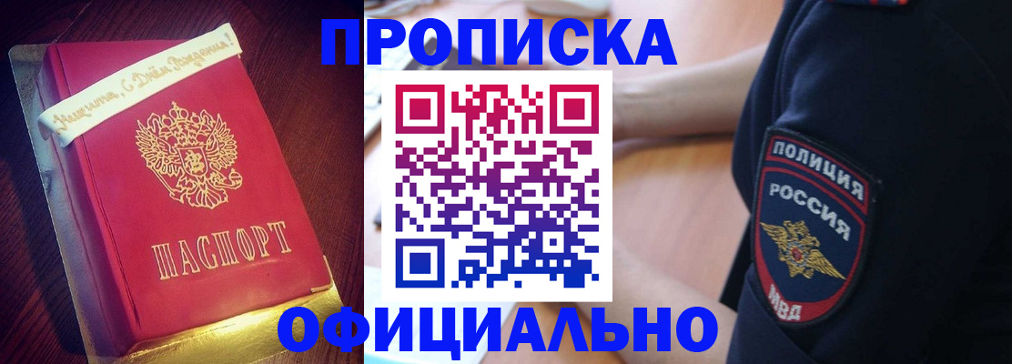 прописка для военкомата в Ивантеевке
