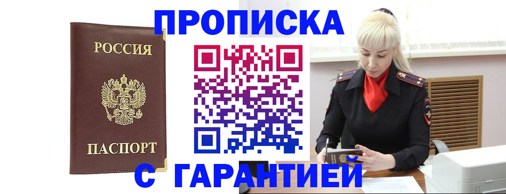 временная регистрация в квартире в Ивантеевке